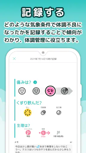 頭痛ーる-天気予報で体調管理 screenshot