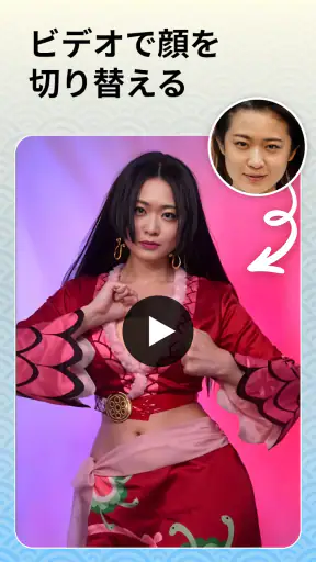 顔 交換: 画像 編集 screenshot