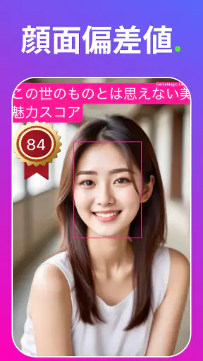 顔 入れ替え : 顔面 偏差値, 肌年齢, 似顔絵アプリ screenshot