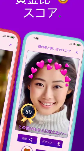 顔 診断 - リップス - 顔の形 - 黄金比 - スコア screenshot