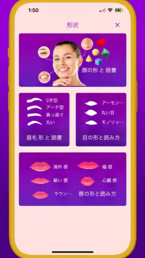 顔 診断 - リップス - 顔の形 - 黄金比 - スコア screenshot