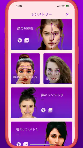 顔 診断 - リップス - 顔の形 - 黄金比 - スコア screenshot