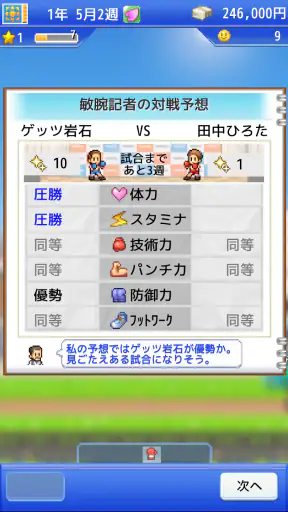風雲ボクシング物語 screenshot