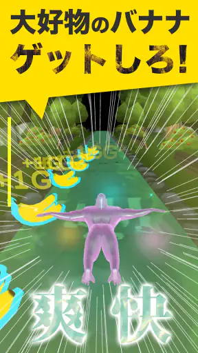 飛べゴリラ screenshot