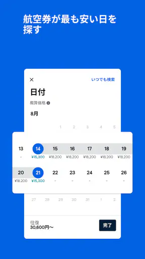 飛行機・格安航空券・チケット予約はスカイスキャナー screenshot