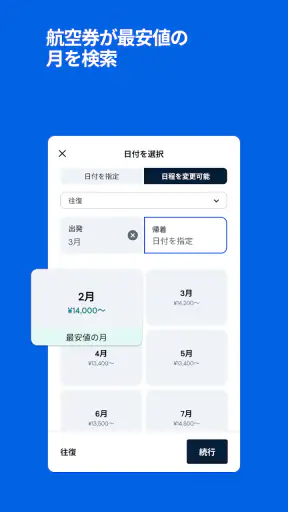 飛行機・格安航空券・チケット予約はスカイスキャナー screenshot