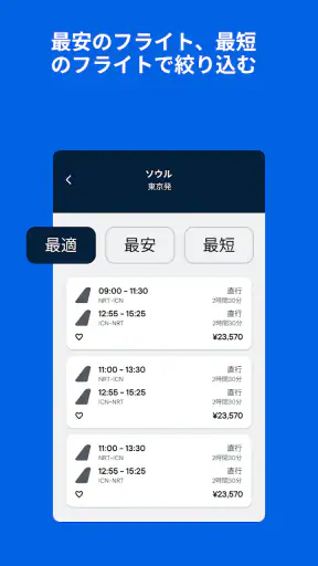 飛行機・格安航空券・チケット予約はスカイスキャナー screenshot
