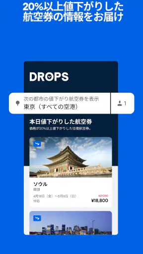 飛行機・格安航空券・チケット予約はスカイスキャナー screenshot