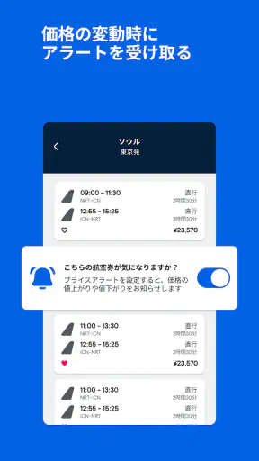 飛行機・格安航空券・チケット予約はスカイスキャナー screenshot
