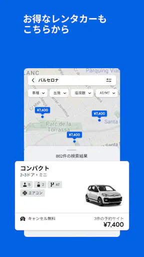 飛行機・格安航空券・チケット予約はスカイスキャナー screenshot