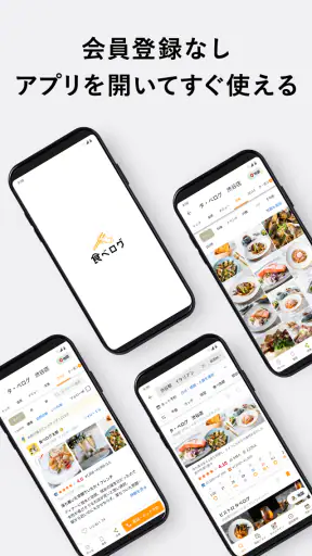 食べログ - 「おいしいお店」が見つかるグルメアプリ screenshot