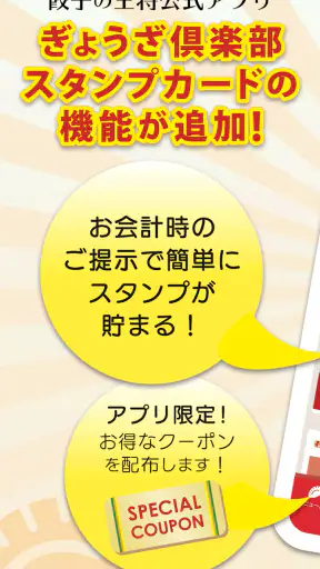 餃子の王将公式アプリ screenshot