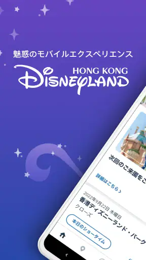 香港ディズニーランド screenshot