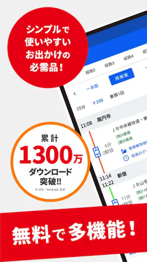 駅すぱあと　乗換案内 - 時刻表・運行情報・バス経路 screenshot