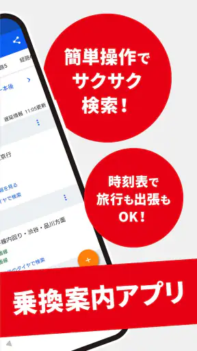 駅すぱあと　乗換案内 - 時刻表・運行情報・バス経路 screenshot