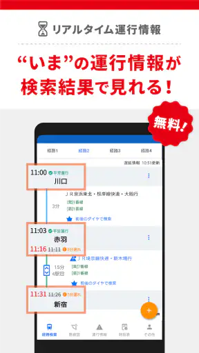 駅すぱあと　乗換案内 - 時刻表・運行情報・バス経路 screenshot