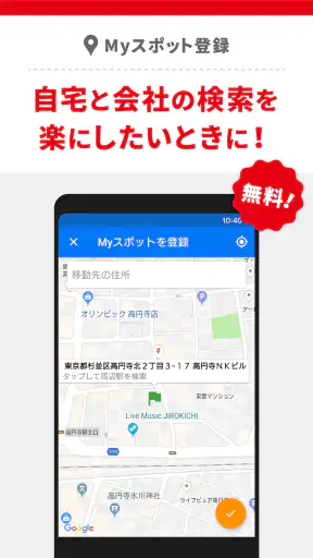 駅すぱあと　乗換案内 - 時刻表・運行情報・バス経路 screenshot