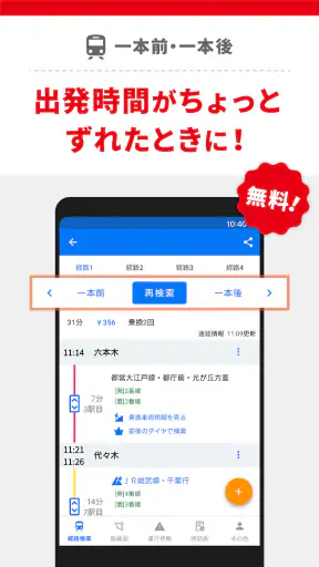 駅すぱあと　乗換案内 - 時刻表・運行情報・バス経路 screenshot