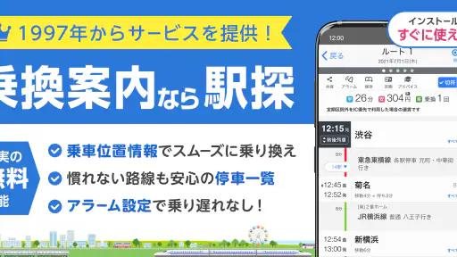 駅探★乗換案内　バスを含む乗り換え検索・時刻表・運行情報 screenshot