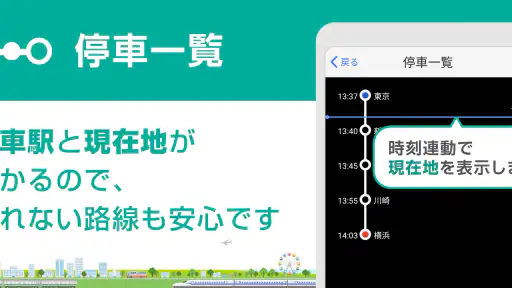駅探★乗換案内　バスを含む乗り換え検索・時刻表・運行情報 screenshot