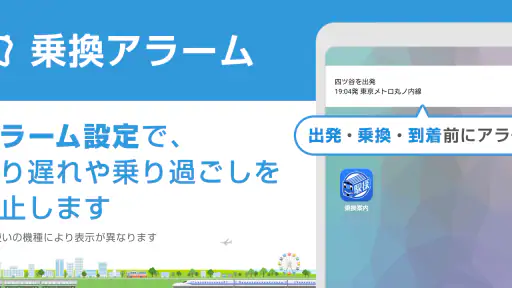 駅探★乗換案内　バスを含む乗り換え検索・時刻表・運行情報 screenshot