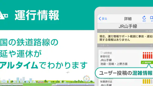 駅探★乗換案内　バスを含む乗り換え検索・時刻表・運行情報 screenshot