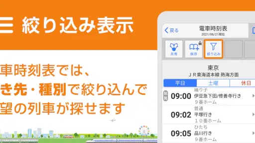 駅探★乗換案内　バスを含む乗り換え検索・時刻表・運行情報 screenshot