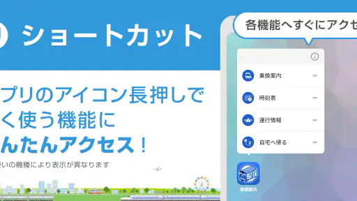 駅探★乗換案内　バスを含む乗り換え検索・時刻表・運行情報 screenshot
