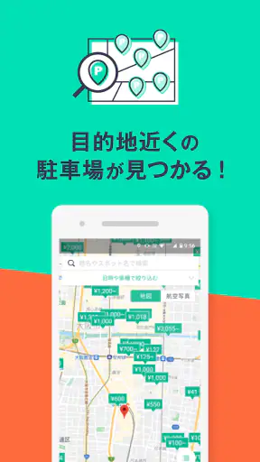 駐車場の検索/予約はアキッパ screenshot