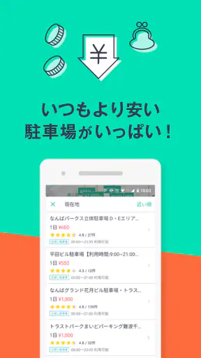 駐車場の検索/予約はアキッパ screenshot