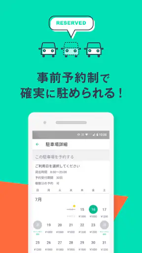 駐車場の検索/予約はアキッパ screenshot