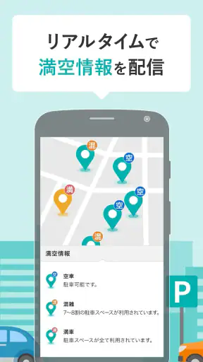 駐車場検索・決済アプリ SmooPA（スムーパ） screenshot