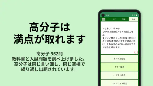 高分子 化学(有機・無機) screenshot
