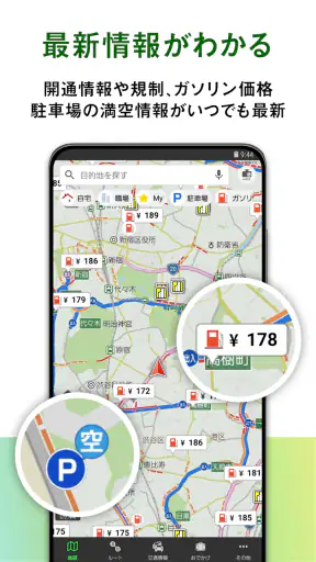 高性能カーナビ-ドライブサポーター (渋滞/駐車/高速料金) screenshot