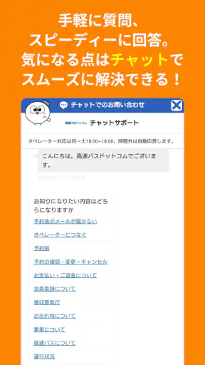 高速バスドットコム−日本全国の約140社の高速バスを簡単予約 screenshot
