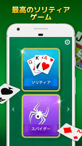 高齢者向けソリティア screenshot
