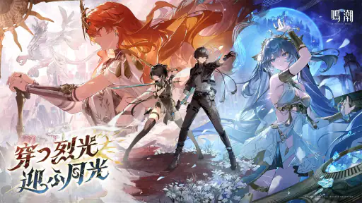 鳴潮 - 1周年記念イベント screenshot