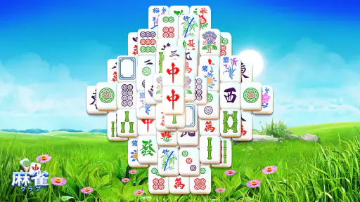 麻雀クラブ - ソリティアゲーム screenshot
