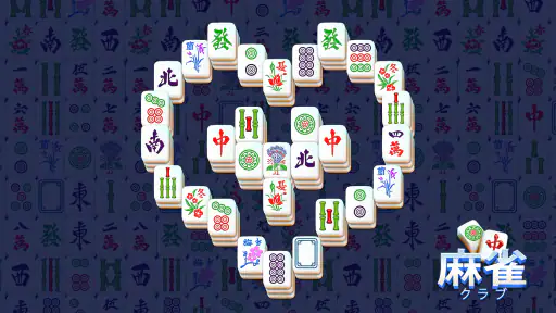 麻雀クラブ - ソリティアゲーム screenshot