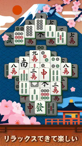 麻雀ソリティア screenshot