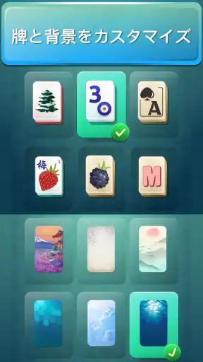 麻雀ソリティア Mahjong 上海ゲーム screenshot