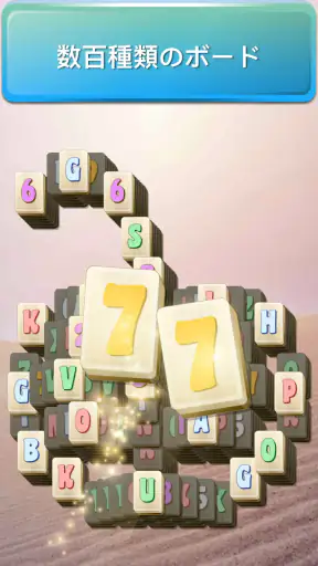 麻雀ソリティア Mahjong 上海ゲーム screenshot