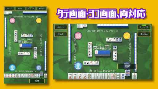 麻雀鬼巧 screenshot