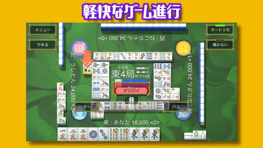 麻雀鬼巧 screenshot
