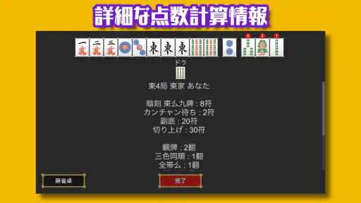 麻雀鬼巧 screenshot
