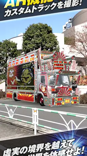黄金爆走デコトラ★プリンセス screenshot