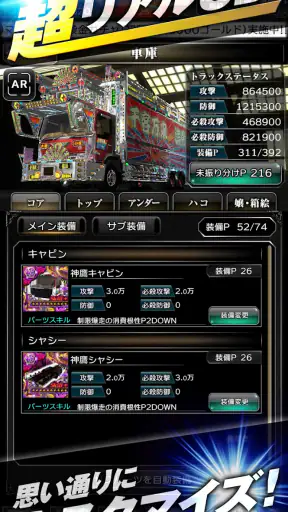 黄金爆走デコトラ★プリンセス screenshot