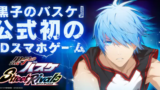 黒子のバスケ Street Rivals screenshot