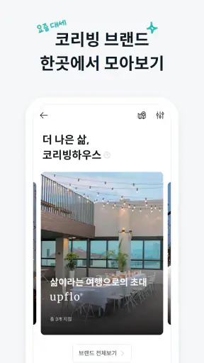 고방 - 코리빙, 원룸텔, 고시원, 쉐어하우스, 원룸 screenshot
