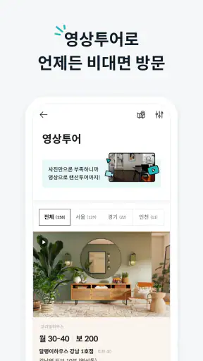 고방 - 코리빙, 원룸텔, 고시원, 쉐어하우스, 원룸 screenshot
